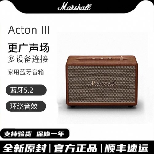 MΑRSHΑLL ACTON III 3代无线蓝牙音箱家用插电款重低音音响