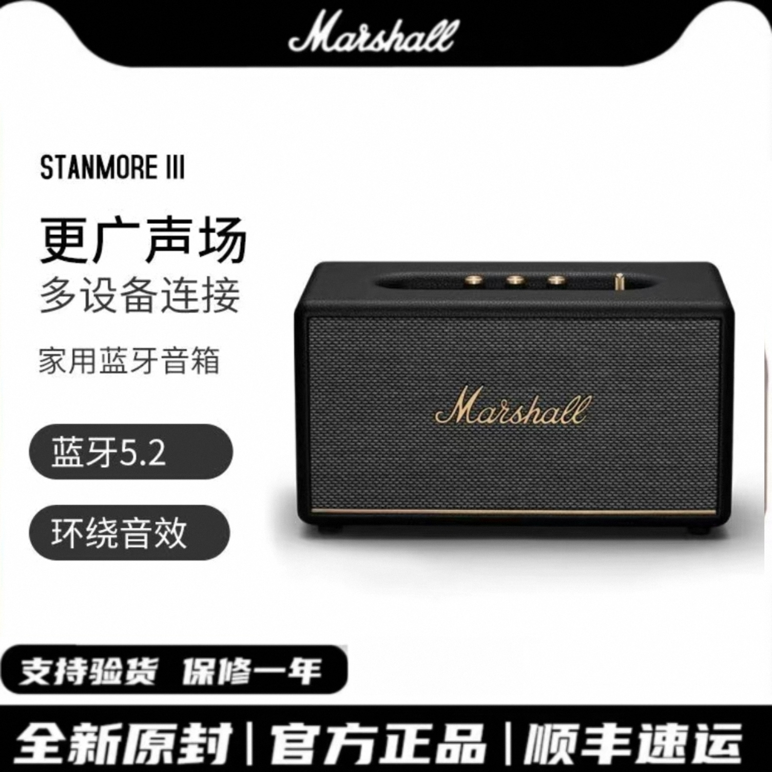 MΑRSHΑLL Stanmore 3代无线蓝牙音箱重低音家用插电款音响