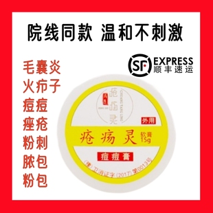 冯氏疮疡灵痘痘膏红肿止痒拔毒火疖子粉刺闭口毛囊炎消炎抑菌外用