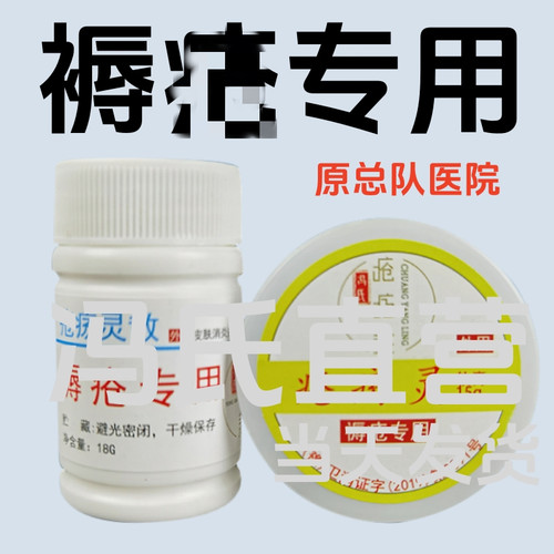 原总队冯氏创痒灵冯氏褥康专用创灵散外用护理老人卧床粉膏压创