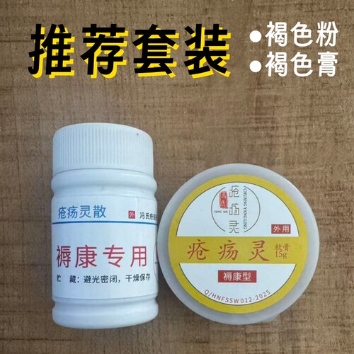 冯氏疮氧灵褥瘡膏老人臀部外用