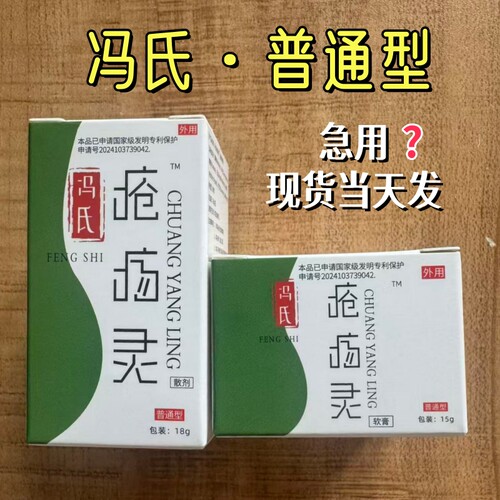 冯氏疮疡灵散粉膏伤口术后愈合