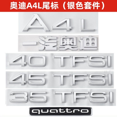 奥迪车标A4L数字尾标四驱标quattro标改装35 40 45TFSI字母排量标