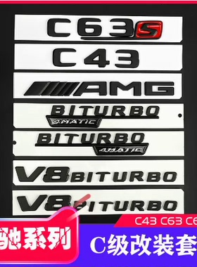 奔驰车标新E级 C级改装e63s AMG后尾字标贴e43 e53 C63车标黑色
