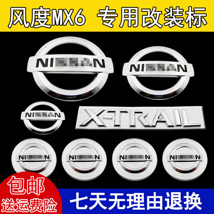 东风风度MX6改装老款奇骏车标前中网标后尾箱英文标志贴轮毂盖
