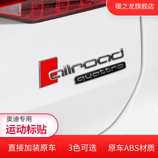 适用奥迪车标改装a4a6allroad进口旅行版运动尾标后标黑武士字标