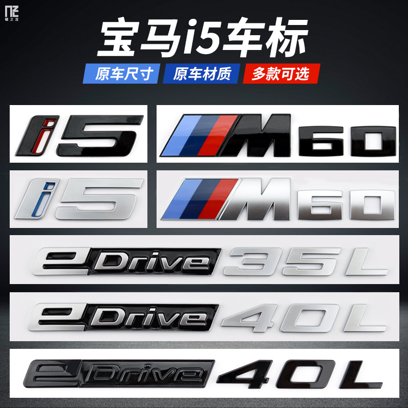 专用于宝马i5车标改装华晨宝马edrive40L 35L改装M60后字标字母贴