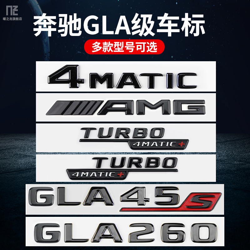 专用于奔驰车标GLA35 GLA45 GLA260 4MATIC AMG 字标改装尾标标志