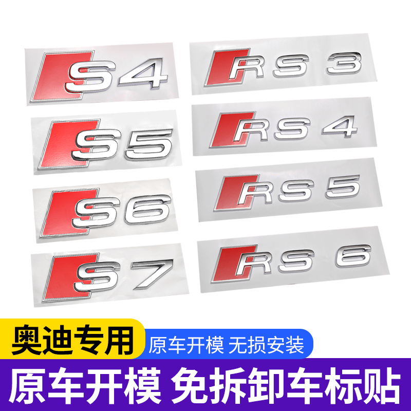 奥迪改装S RSQ尾标贴S3S4S5S6车标贴黑武士运动贴标志装饰车尾贴