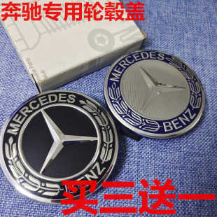 适用奔驰轮毂盖车轮标志盖C200/S级E300/ML400/glk300/GLE/GLC/GL