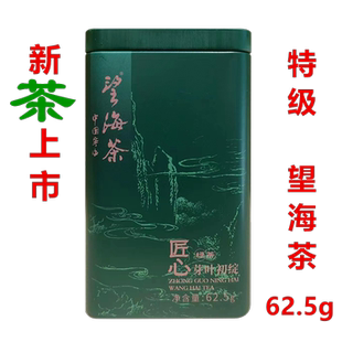 2025新茶 春茶 宁海望海茶明前特级高山绿茶 罐装62.5克