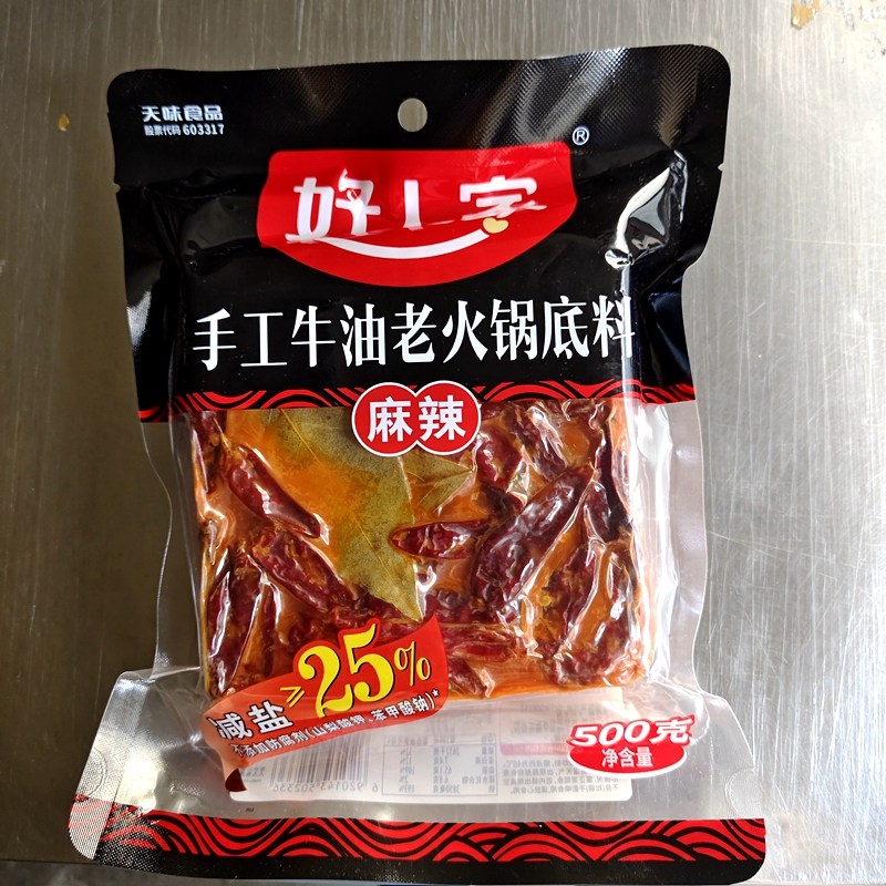 10袋】好人家手工麻辣牛油火锅底料微辣小块火锅四川火锅料