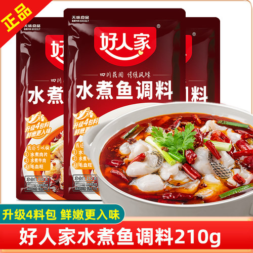 四川水煮鱼调料水煮肉片