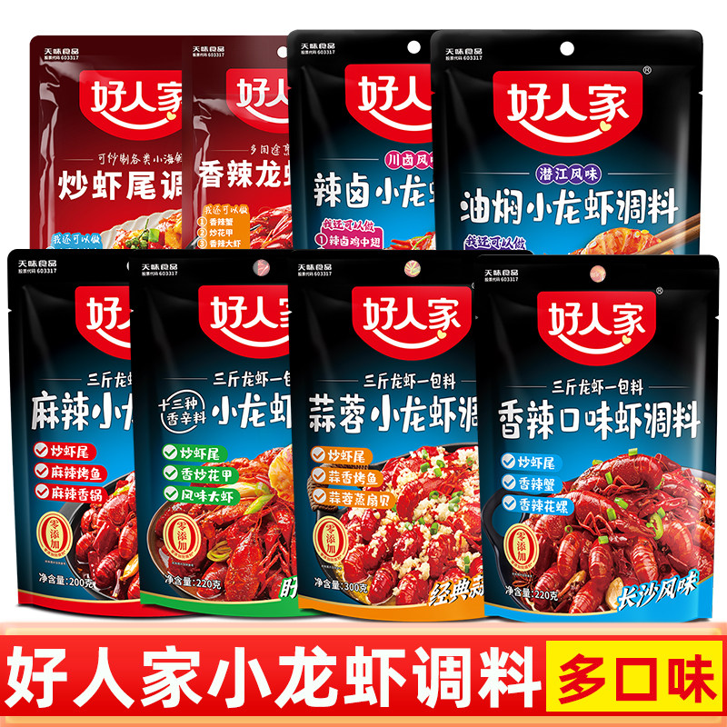 好人家麻辣小龙虾调料油焖蒜蓉十三香香辣口味虾辣卤香辣龙虾,粮油调味/速食/干货/烘焙,小龙虾调料,淘宝优惠券,粉丝福利购,淘宝优惠卷
