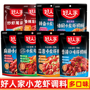 好人家麻辣小龙虾调料油焖蒜蓉十三香香辣口味虾辣卤香辣龙虾
