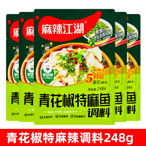 麻辣江湖青花椒特麻鱼调料248g*5袋青花椒鱼麻辣鱼调料商用家用