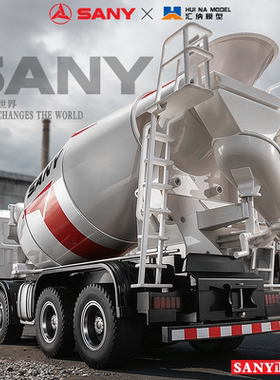 新款汇纳SY537三一重工仿真八轮遥控车水泥搅拌车出料工程车玩具