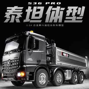 汇纳RC模型536PRO高级高端重型遥控装载自卸车合金男孩全比例儿童