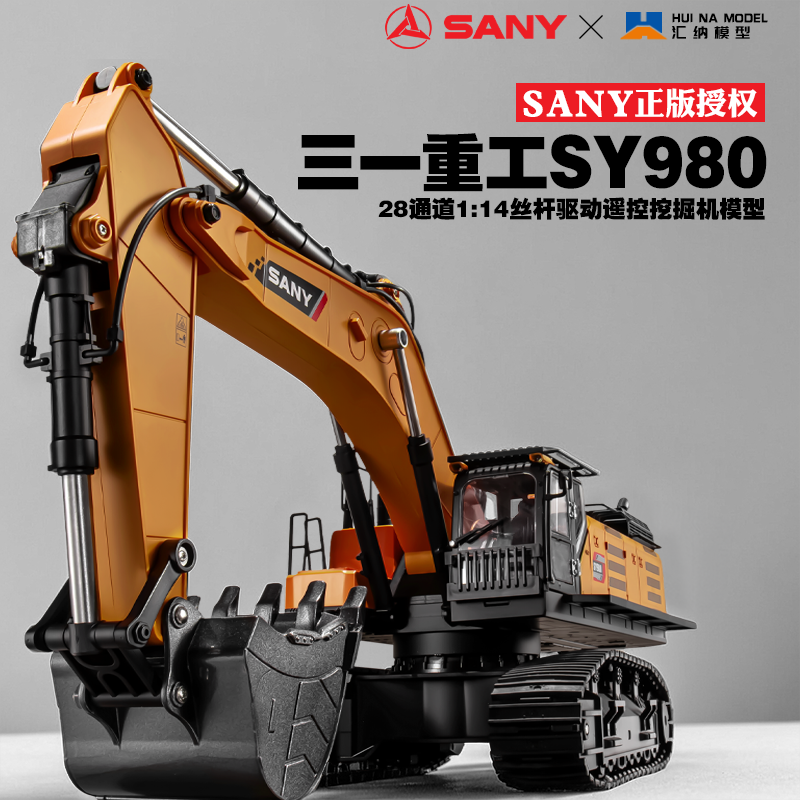 三一重工SY980合金模型级遥控挖掘机28通道汇纳丝杆动力高端玩具
