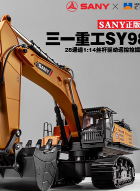 三一重工SY980合金模型级遥控挖掘机28通道汇纳丝杆动力高端玩具