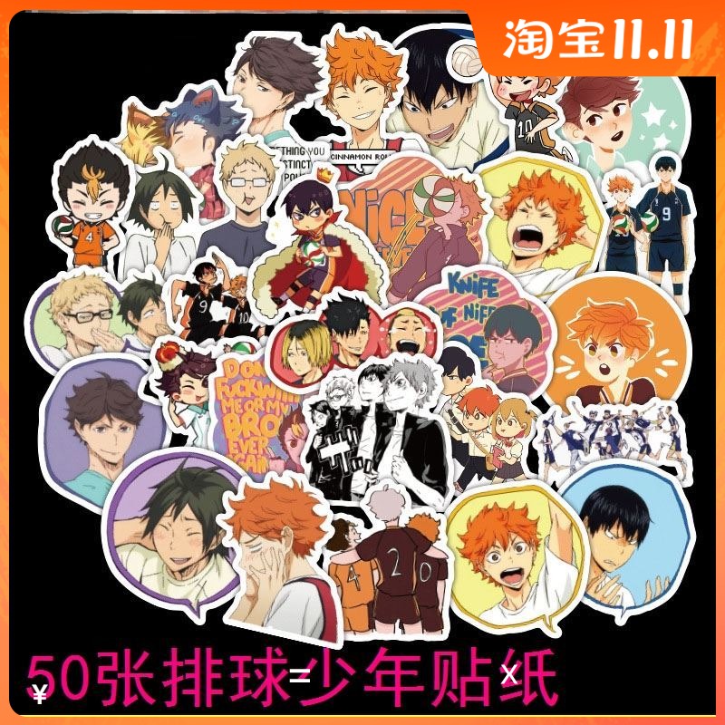 50张排球少年贴纸防水笔记本电脑行李箱滑板吉他头盔