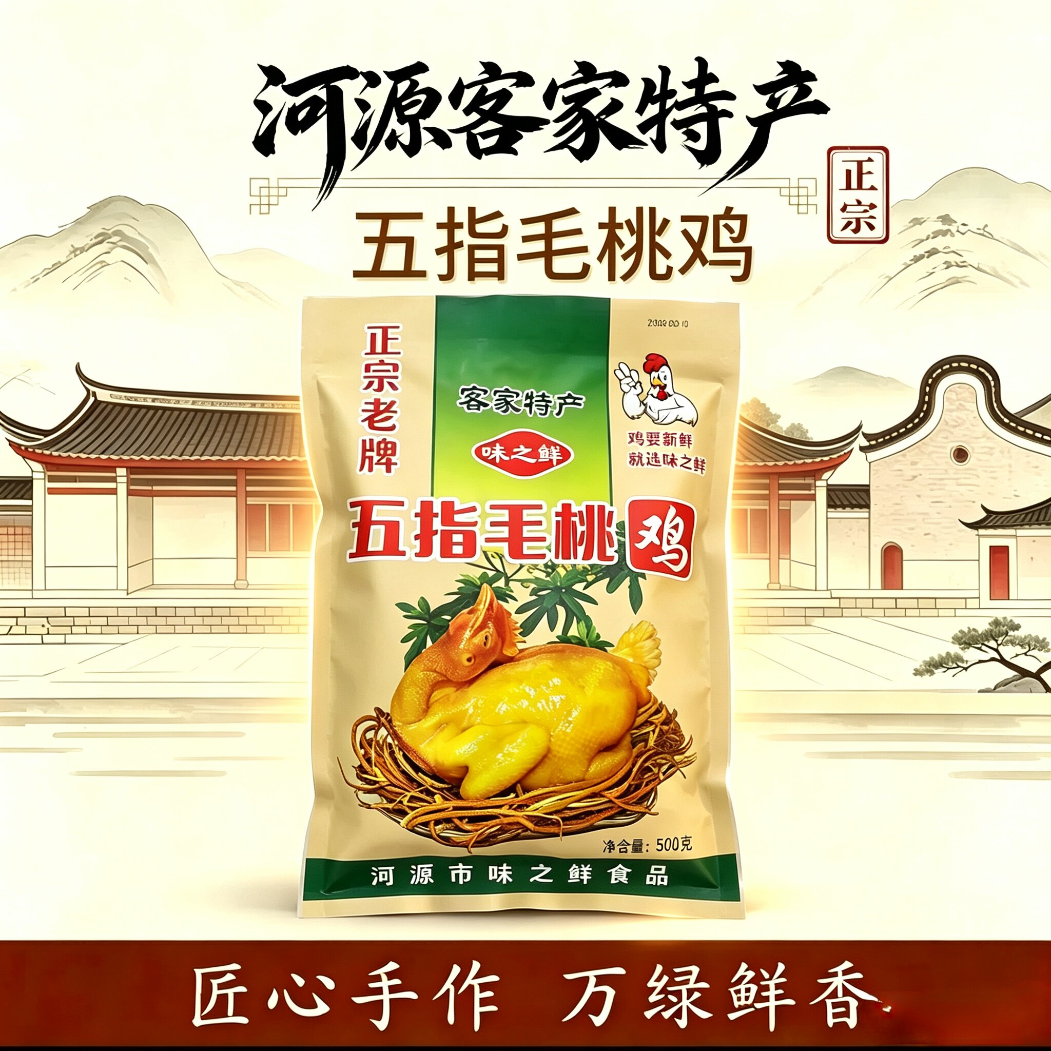 五指毛桃香鸡正宗广东河源客家熟食送礼下酒菜即食下午茶烤全鸡