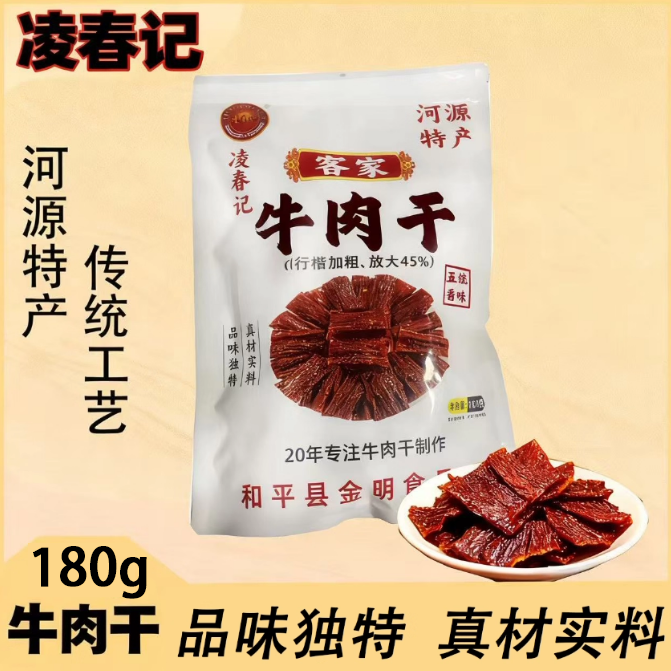 正宗凌春记广东河源特产牛肉干五香味独立包装零食健身单独小包