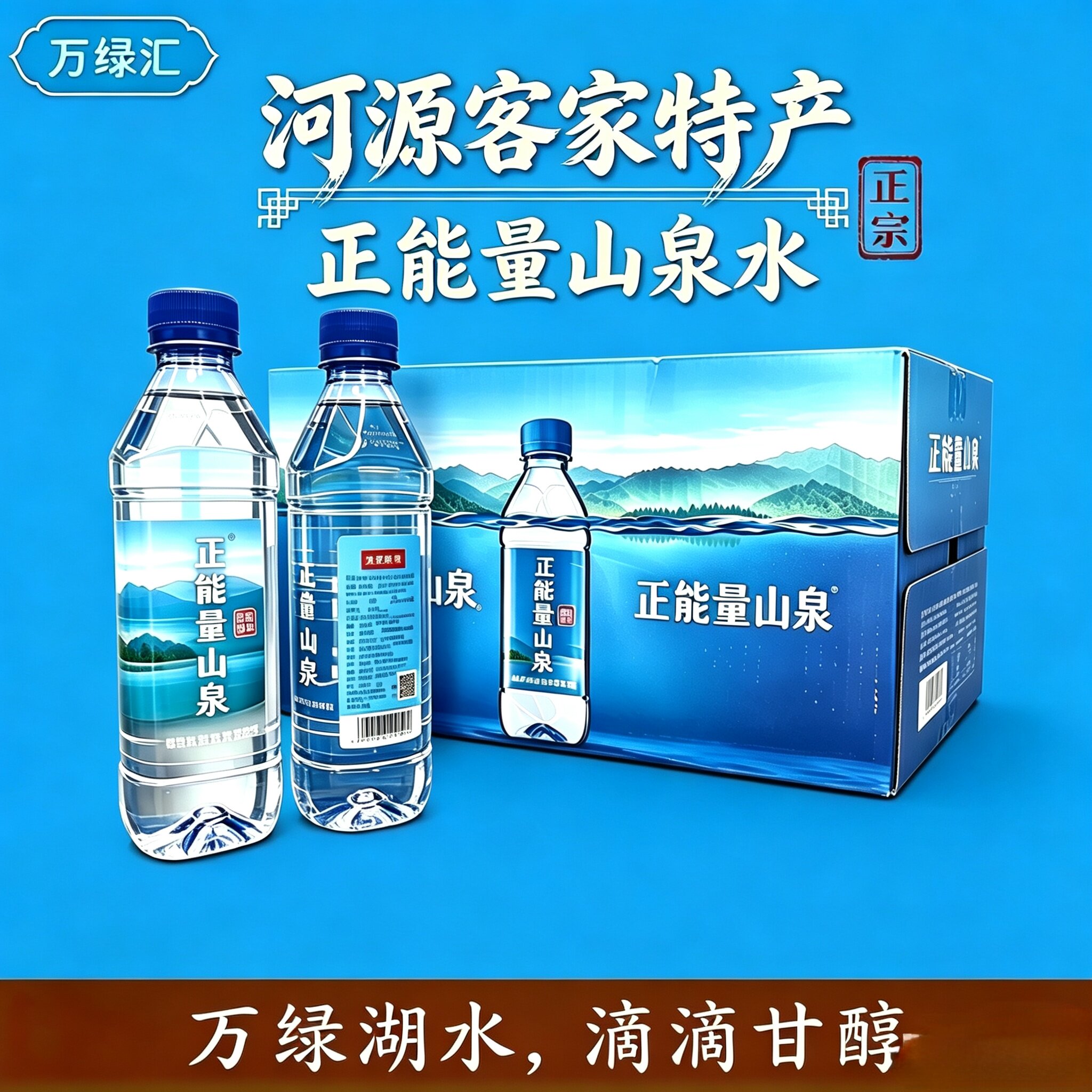 正宗广东河源特产正能量矿泉水天然山泉水万绿湖水源头会议商用