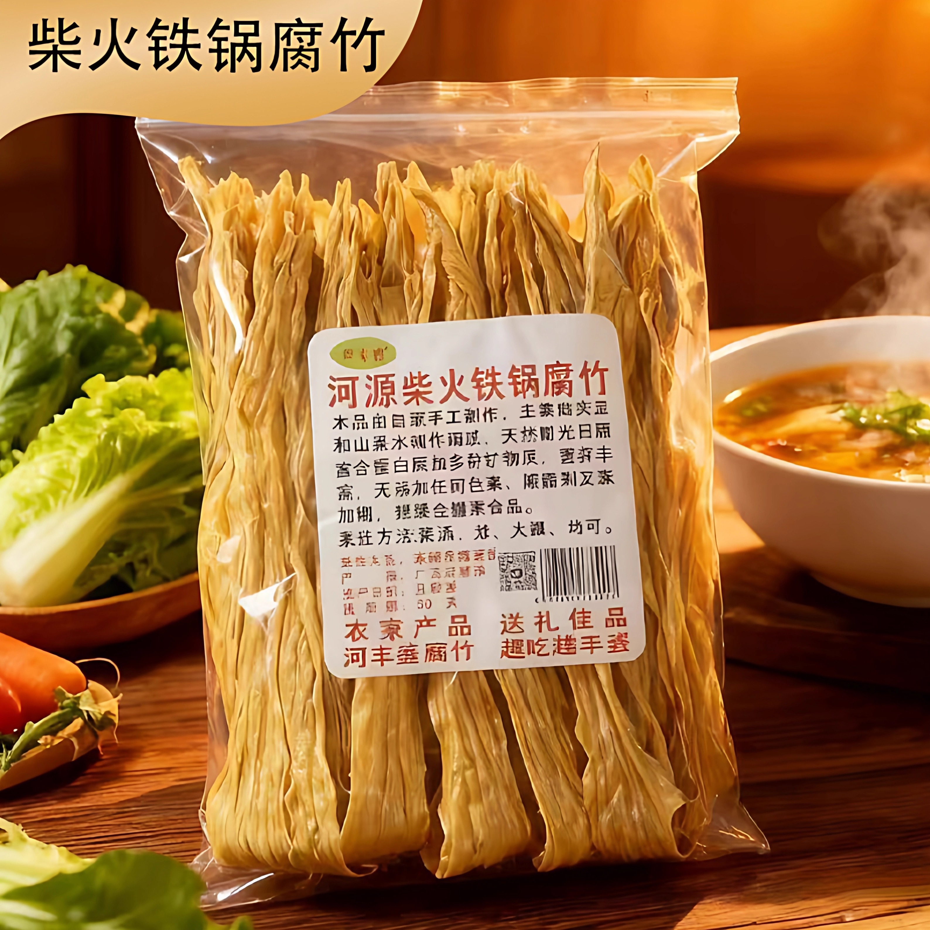 正宗广东河源特产柴火铁锅腐竹头层皮腐竹豆皮凉菜火锅食材特级