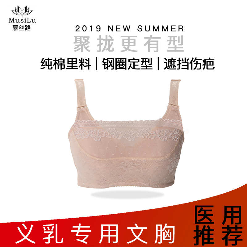 慕丝路义乳插袋胸罩有钢圈带胸挡