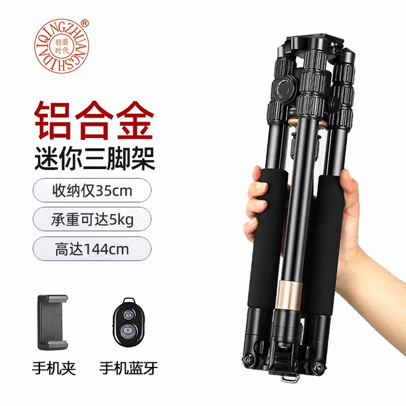 单反相机三脚架铝合金便捷微单摄影摄像机架手机拍照三角支架云台