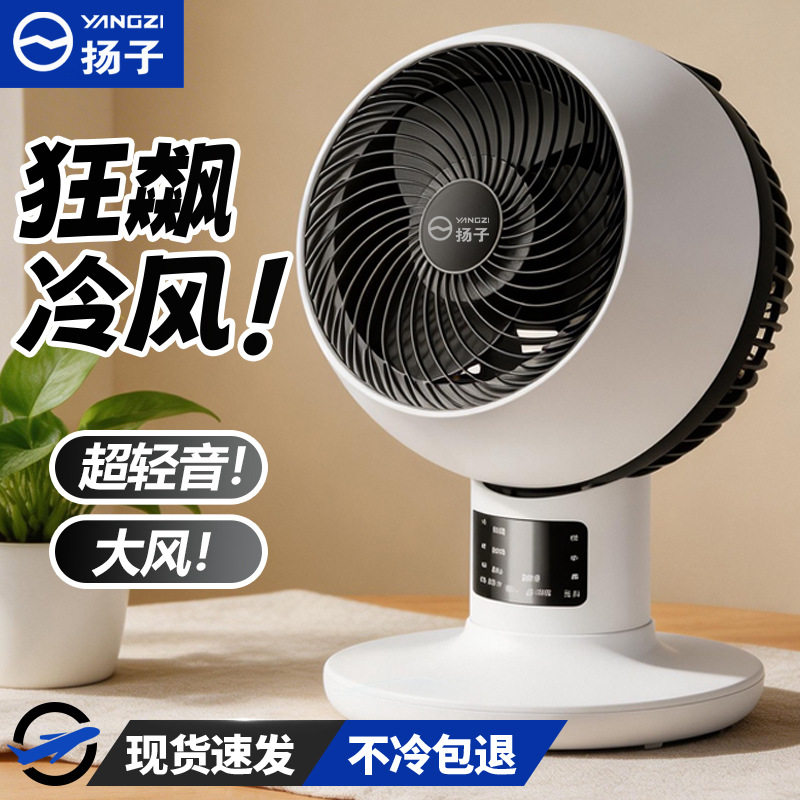 扬子空气循环扇电风扇家用大风力涡轮台立式遥控轻音摇头落地电扇