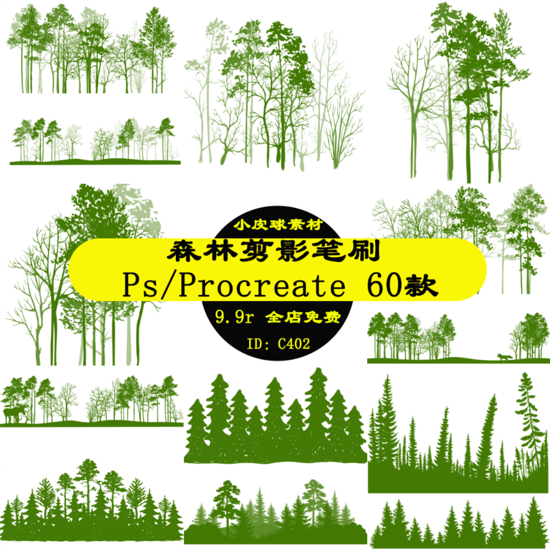 c402森林剪影笔刷树木景观植物插画设计装饰ps/procreate绘画素材