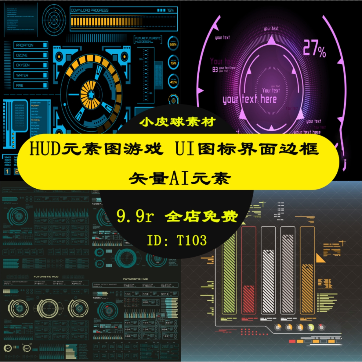 T103未来科技科幻操作仪表盘HUD元素图游戏UI图标界面边框矢量AI