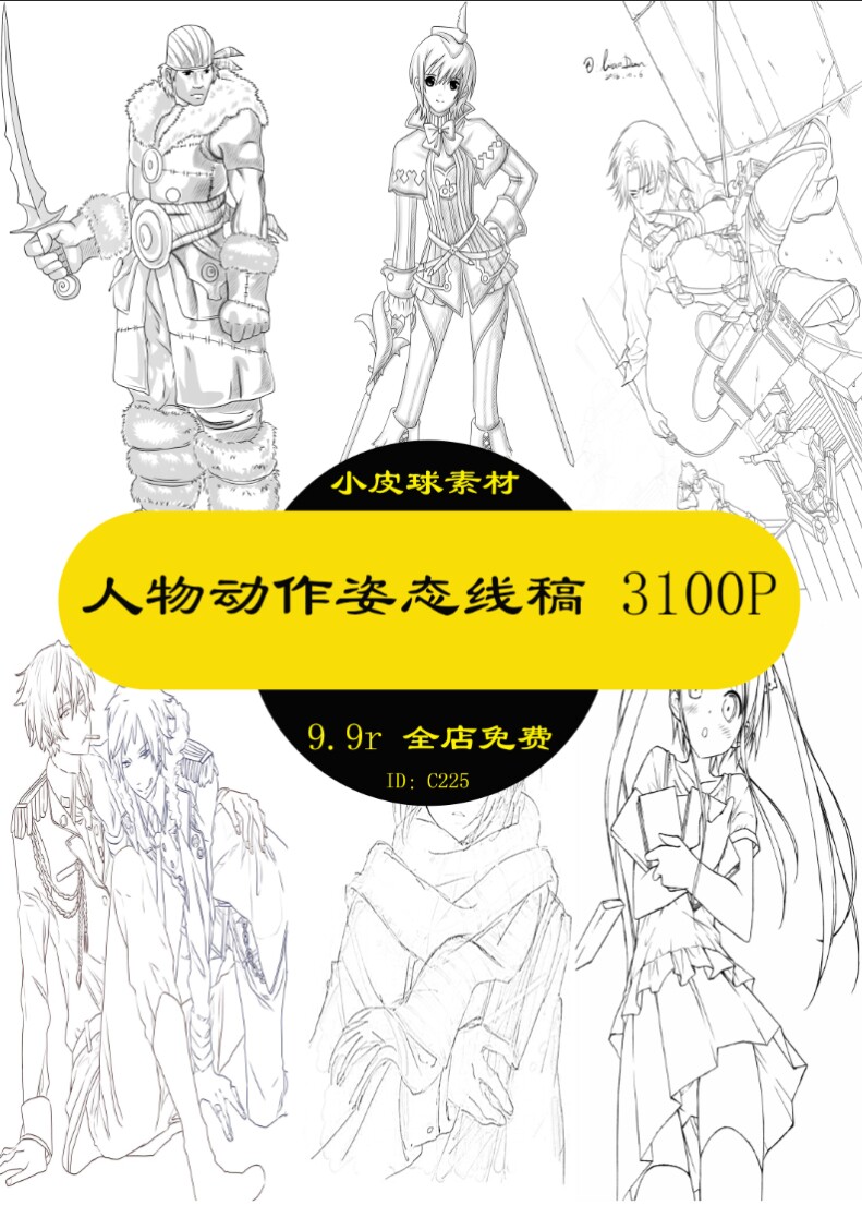 c225动漫二次元人物动作姿态线稿画法技法临摹参考速写设计素材31