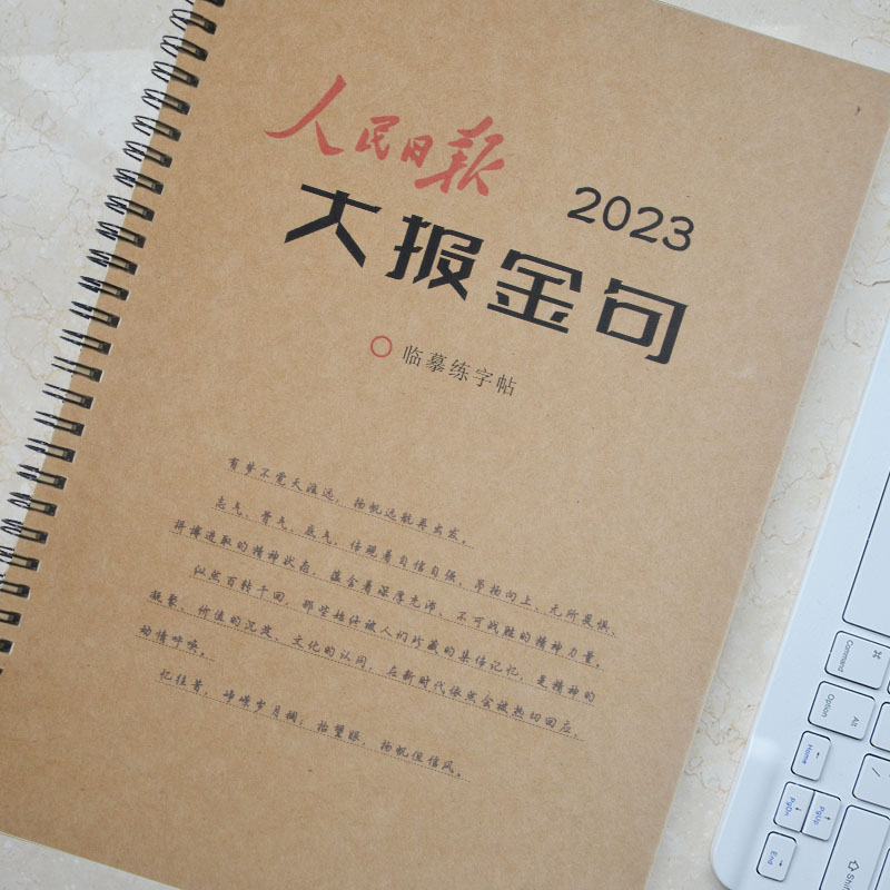 学生行楷书2023大报金句临摹字帖