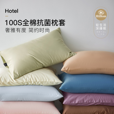 枕头套Hilton长绒棉100S抗菌