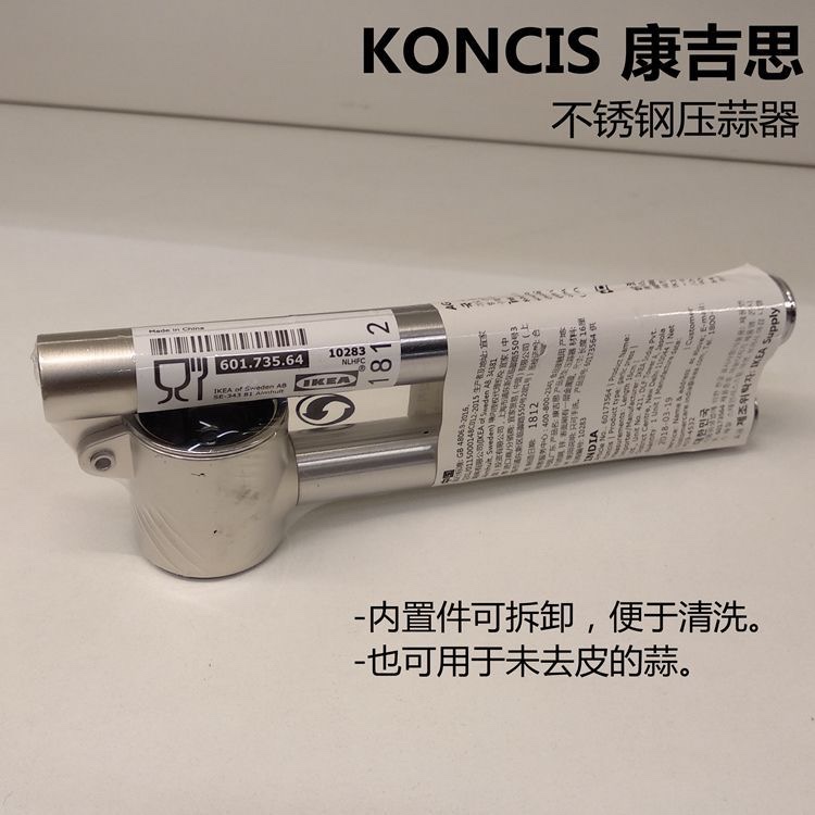 IKEA宜家正品代购康吉思压蒜器厨房不锈钢剥蒜蓉挤蒜器捣夹蒜泥器