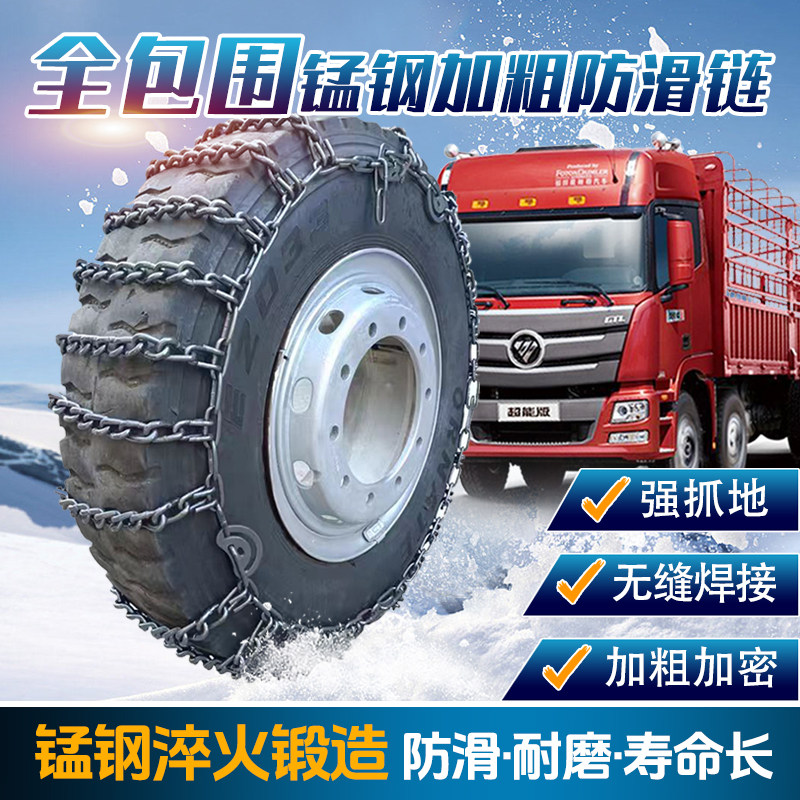 货车防滑农用车半挂车客车雪地泥地轮胎加粗加密7mm应急防滑链