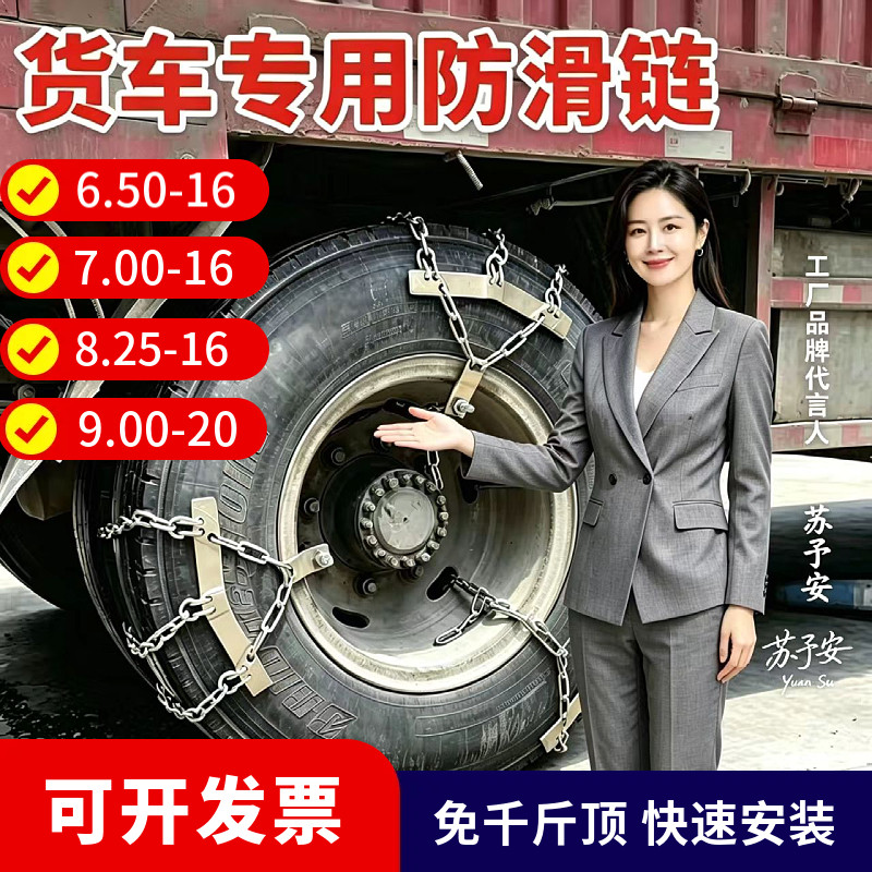 大货车轮胎防滑链通用型快速安装