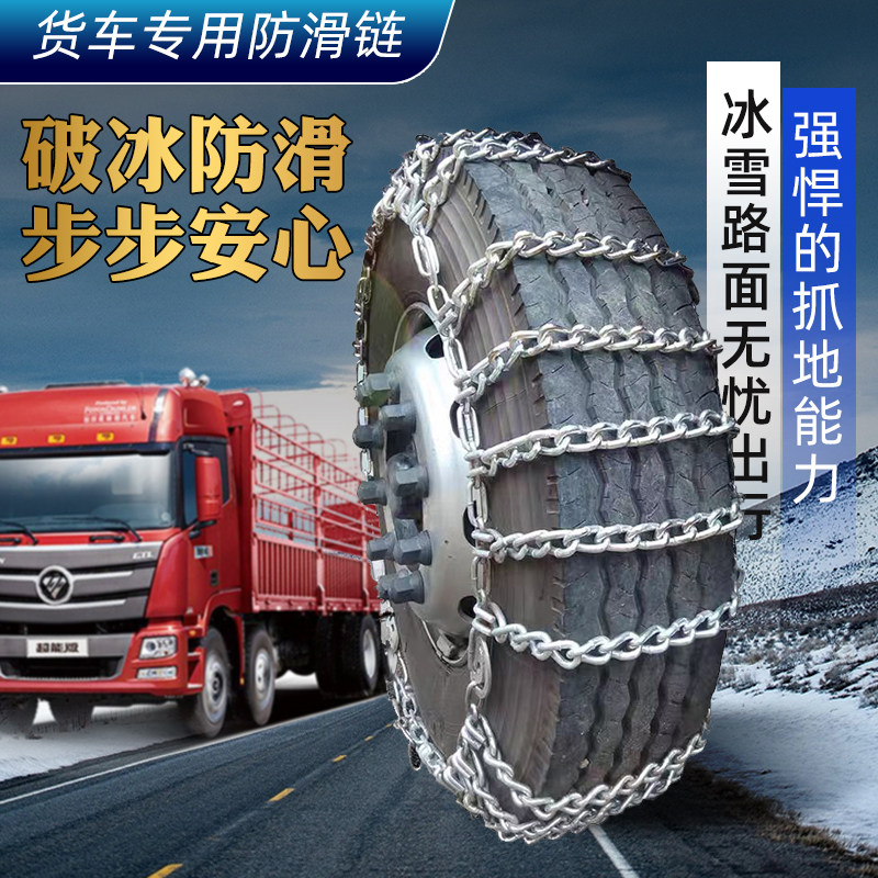 9MM特粗加密货车专用防滑链农用车半挂车客车雪地泥地轮胎防滑链