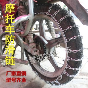 二轮摩托车轮胎防滑链弯梁电动踏板粗铁链条3.00 雪地泥地 18冬季