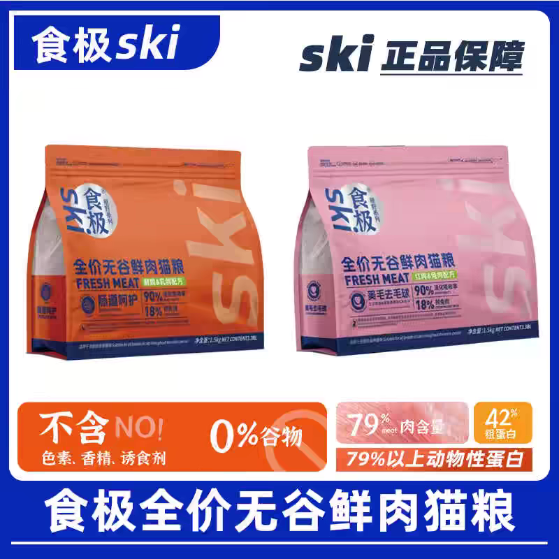 食极ski猫粮生鲜系列全价全阶段成幼猫无谷鲜肉冻干生骨肉正品