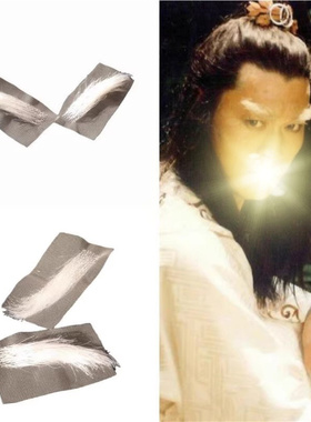 包邮白色眉毛古风武侠白眉大侠徐良假发古装高温丝仙翁造型一字眉