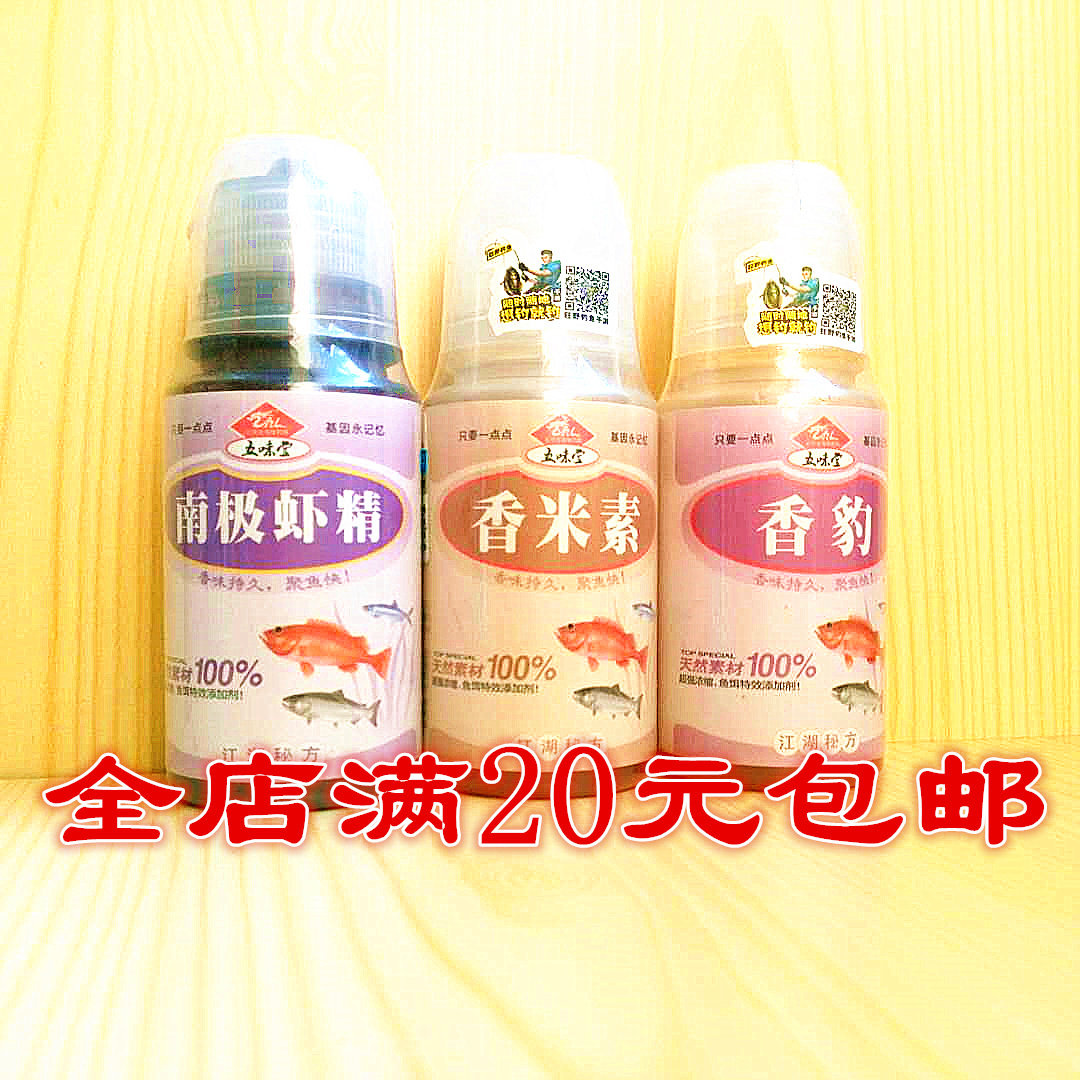 北京金海龙五味堂南极虾精香米素香豹氨基酸鱼饵金面面诱食源小药