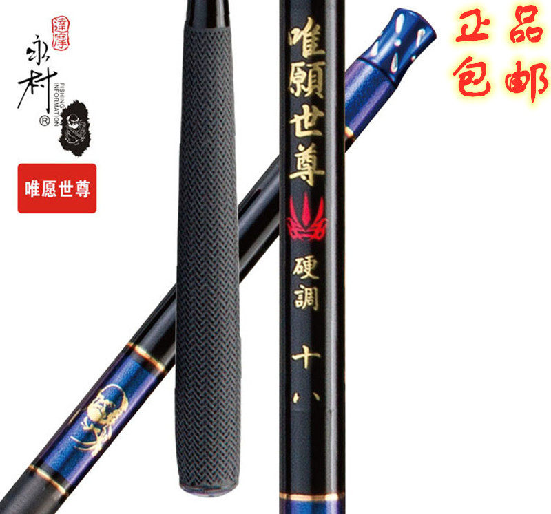 达摩永村 钓鱼竿碳素超轻超细台钓竿鱼杆纯鲫鱼竿软调 唯愿世尊