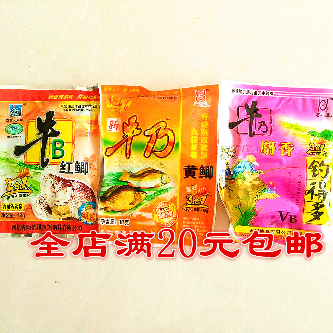 西部风天网渔具鱼饵牛b红鲫麝香三合一钓得多黄鲫九袋长老vb小药