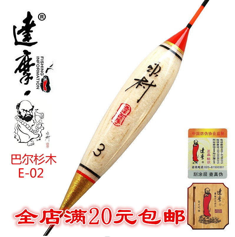 达摩浮漂钓鱼套装鱼饵新款巴尔杉木E0213目放大鱼漂小药新品