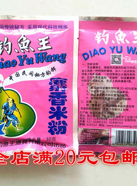 钓鱼王麝香添加剂小黄面信息素