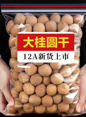 莆田桂圆干云乡巢大果桂圆